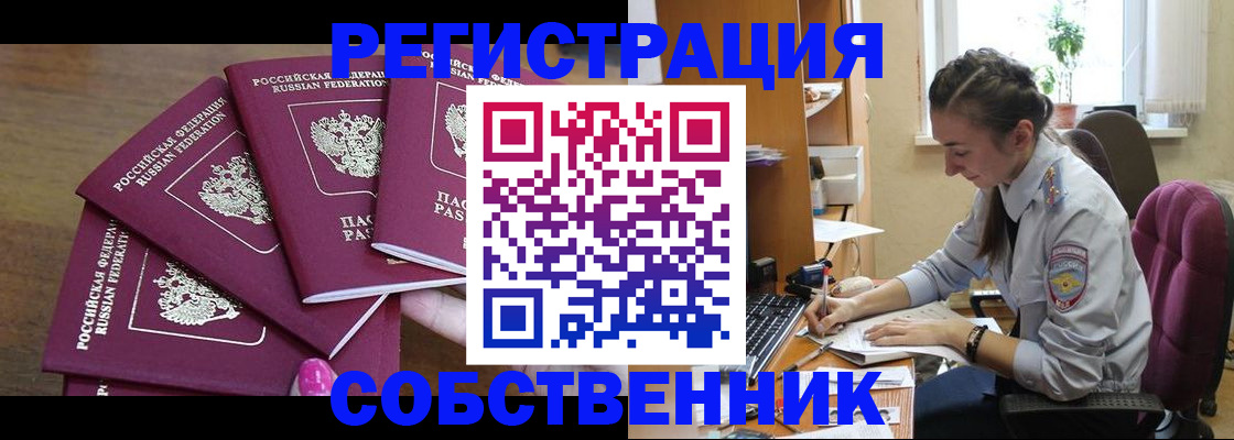 купить прописку в Коркино